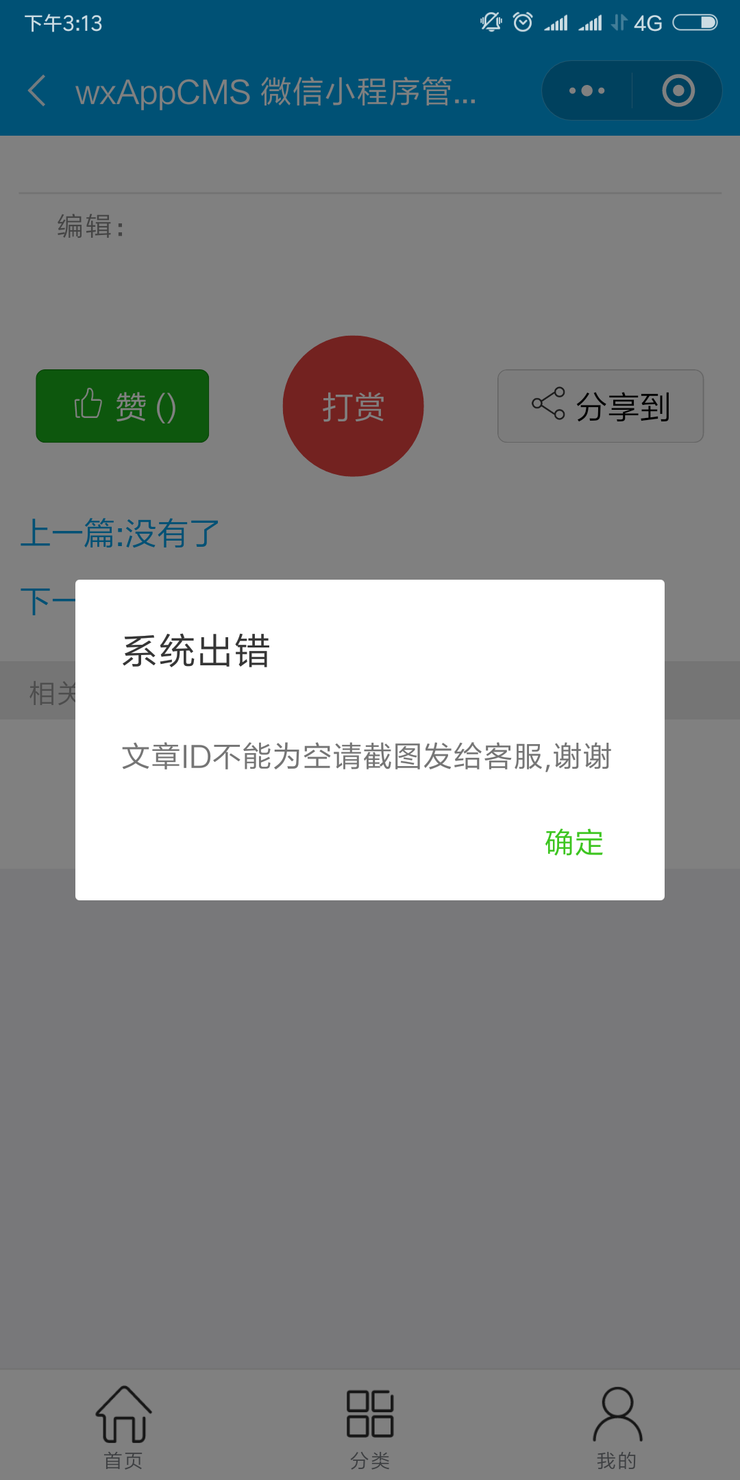 wxAppCMS