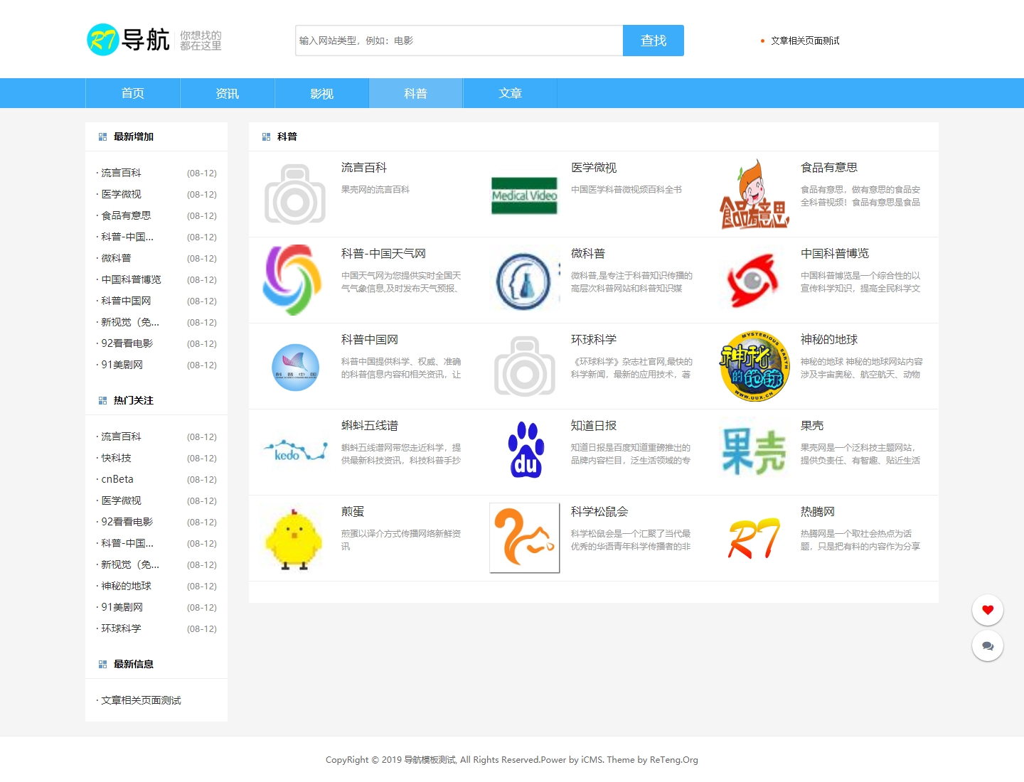 网站地址导航模板_icms模板下载_模板_icms_给我一套程序,我能搅动